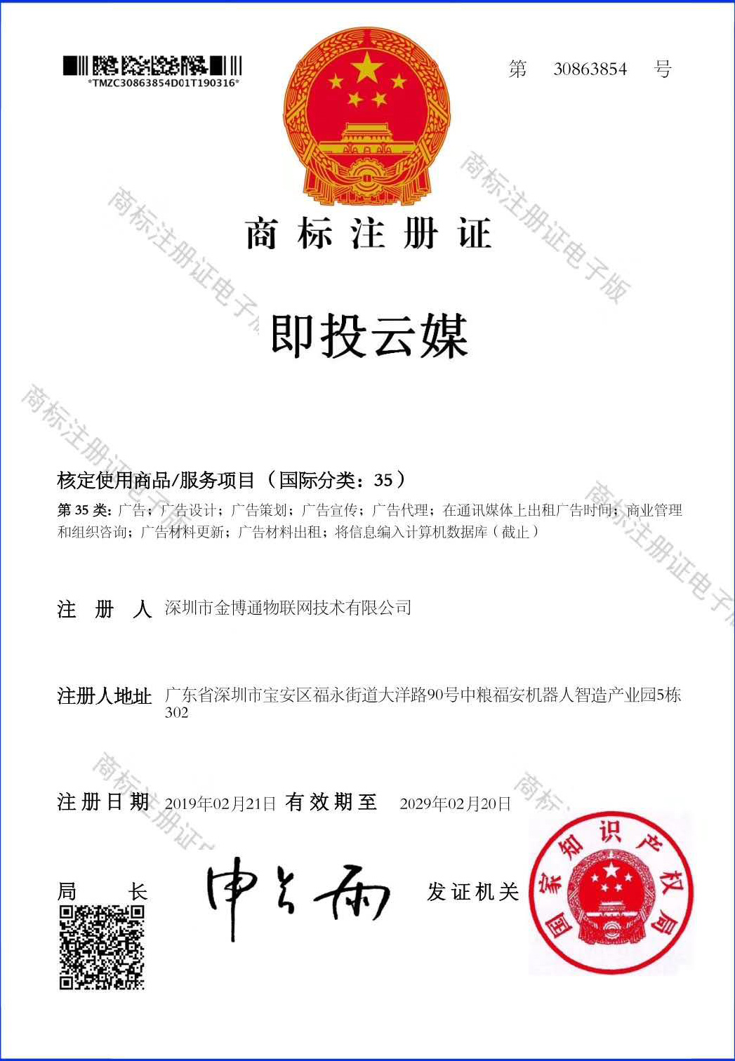 Ji tou yun mei trademark